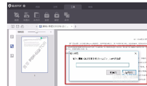 起点PDF阅读器如何加密PDF?