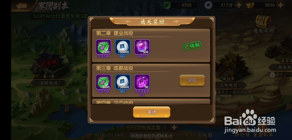 少年名将军团副本怎么玩
