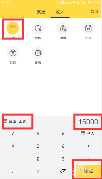 如何使用鲨鱼记账软件记账