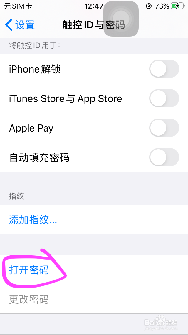 苹果手机怎么解除密码锁屏