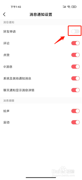 Nico如何关闭好友申请
