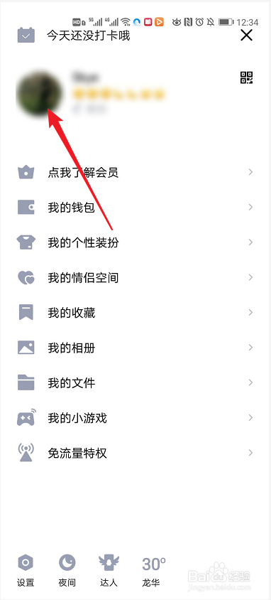 QQ账号如何直接通过拍照设置头像
