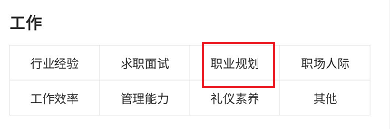 在行一点如何查看职业规划相关的学习培训课程