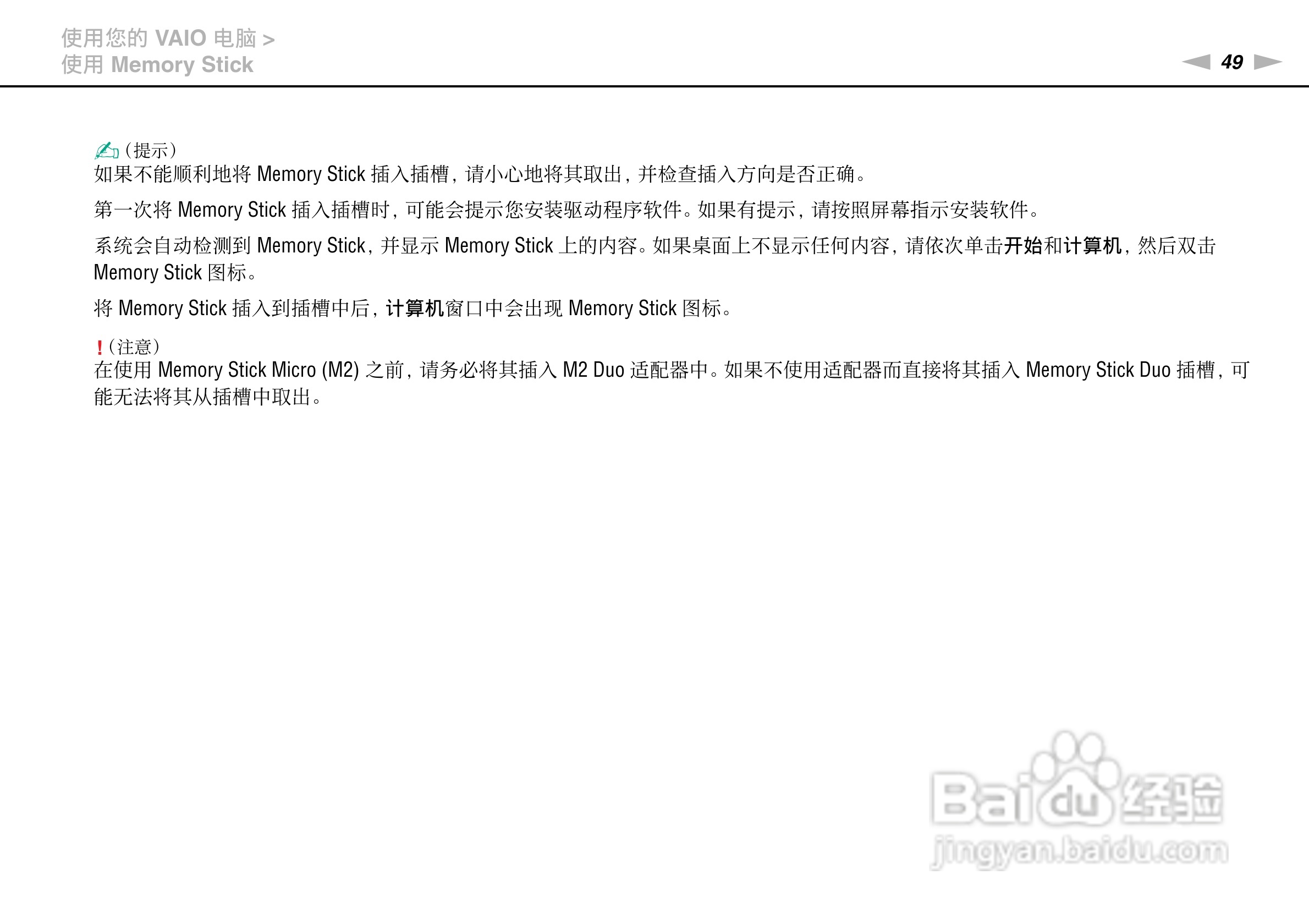 SONY索尼 VPC-SE2笔记本电脑说明书:[5]