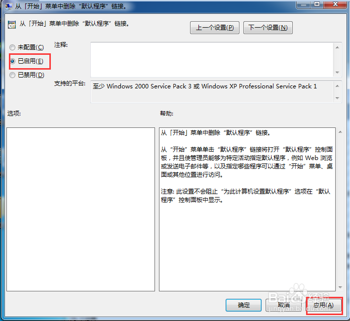 windows系统如何删除开始菜单的默认程序链接