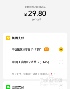 美团月付为什么突然用不了了