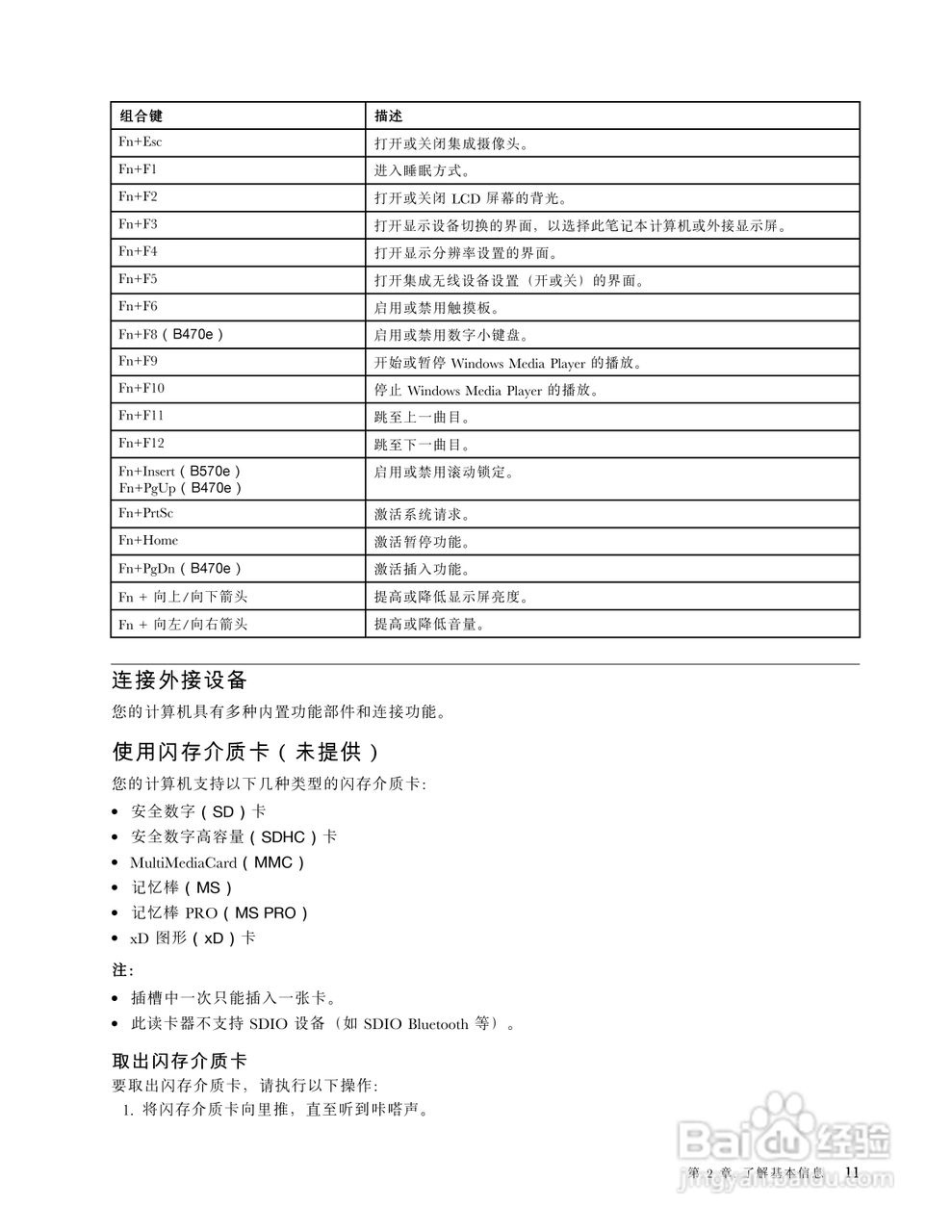 联想B570e笔记本电脑使用说明书:[3]