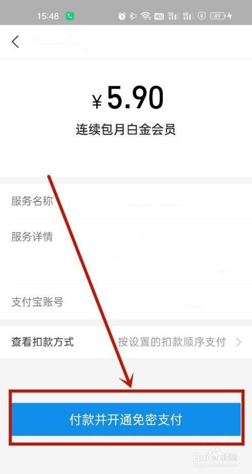 迅雷怎么开通白金会员?