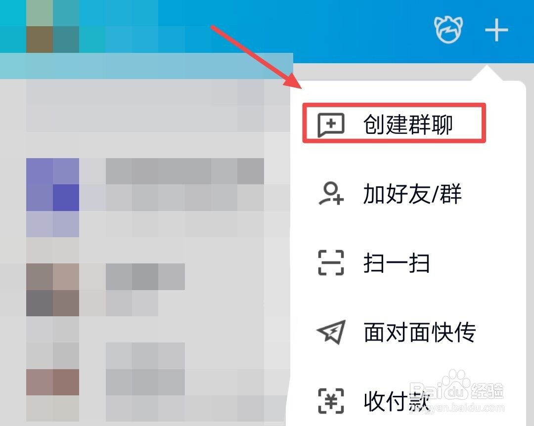 qq如何选人创建群聊