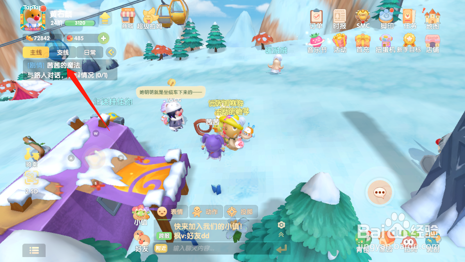 手游版摩尔庄园怎么完成前往雪山的任务?