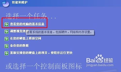 怎么查看本机配置