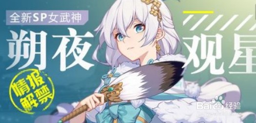 崩坏3朔夜观星怎么得