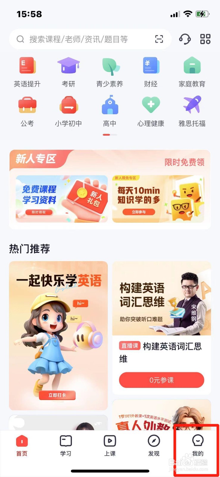 高途如何修改昵称