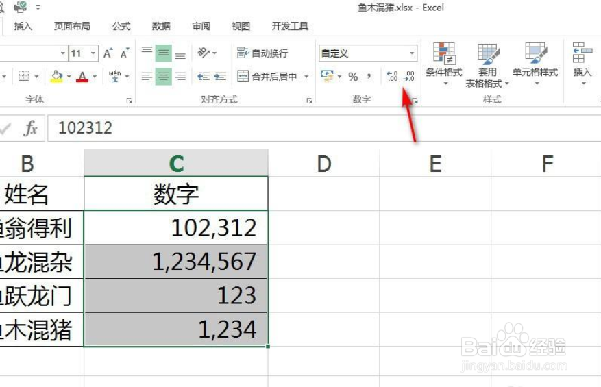 Excel如何给数字添加千分符