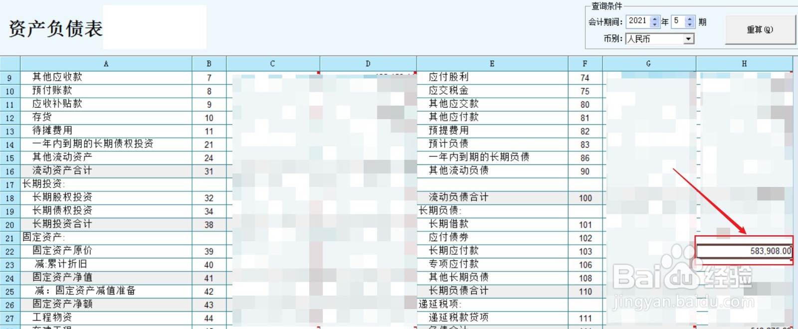 长期应付款在资产负债表中如何填列