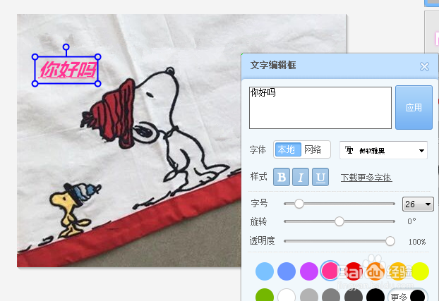 如何运用美图秀秀进行一些简单的图片处理