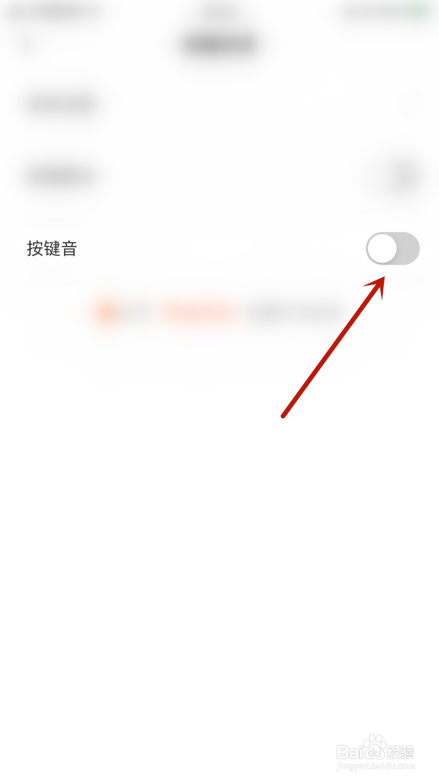 怎么设置趣键盘按键音启用