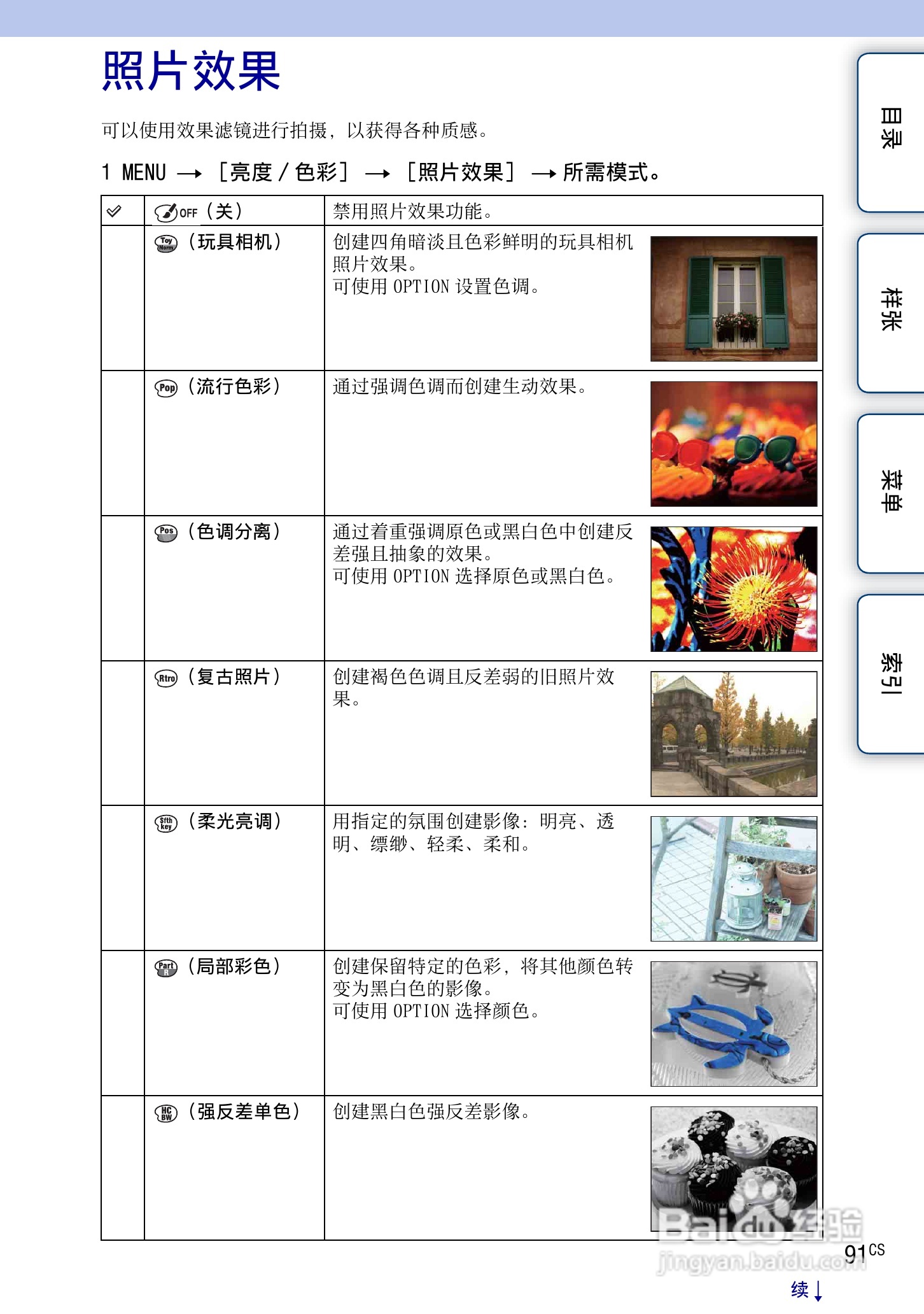 SONY索尼 NEX-3N数码相机(α手册)说明书:[10]
