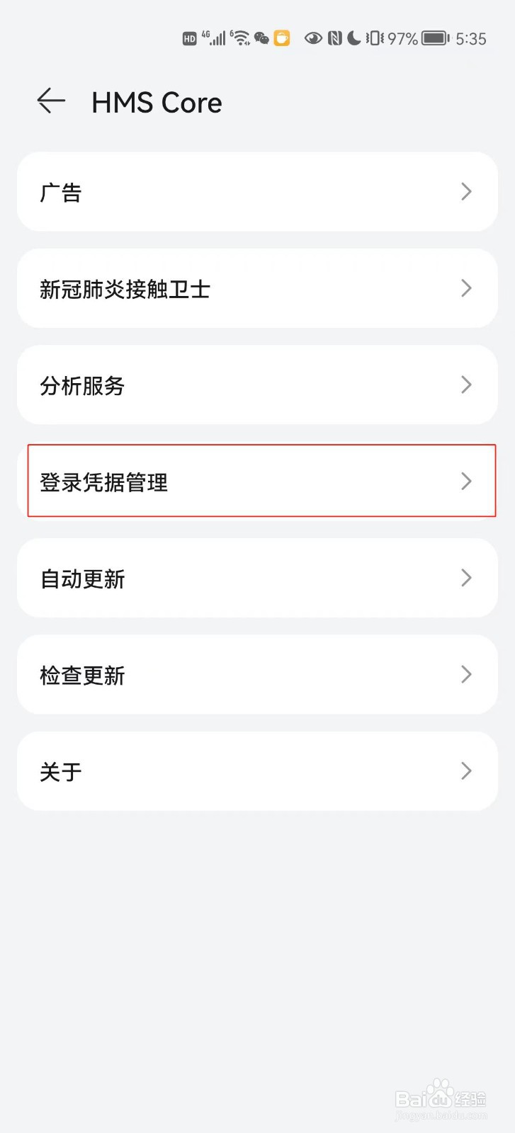 如何进入华为手机登录凭据管理