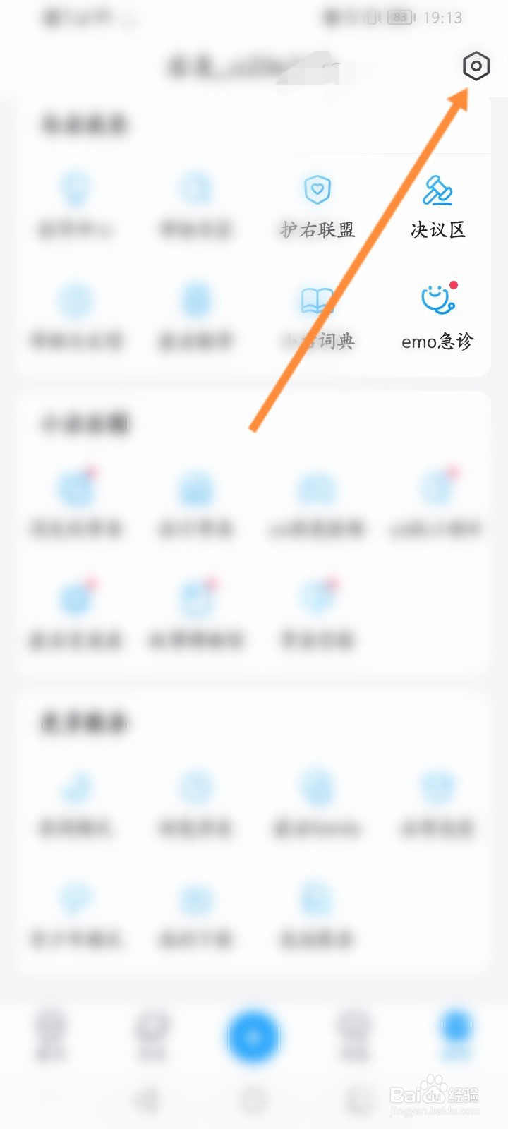 最右软件怎么查看屏蔽的内容