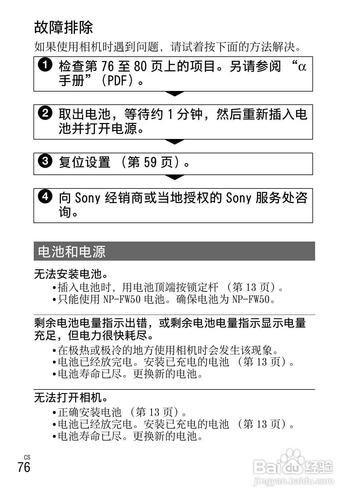 SONY索尼NEX-3N数码相机说明书:[8]