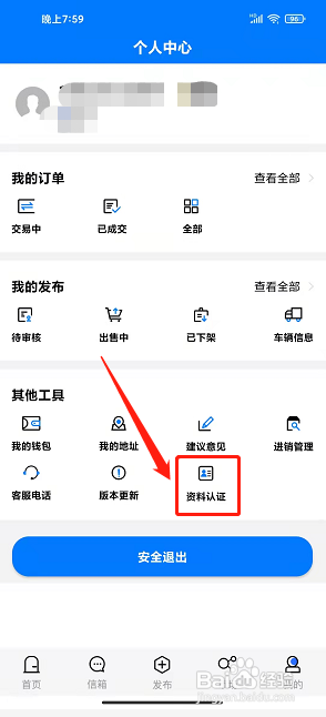 同鑫资讯app怎么提交实名认证?