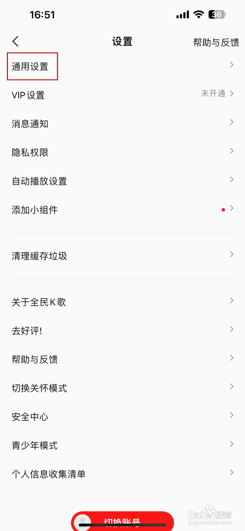 全民K歌如何设置定时停止播放