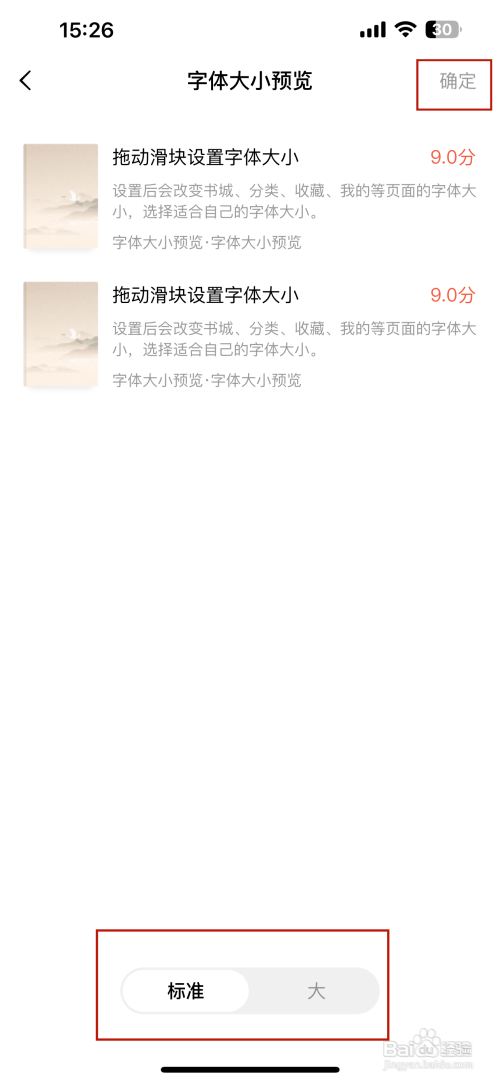 番茄短剧如何设置字体大小