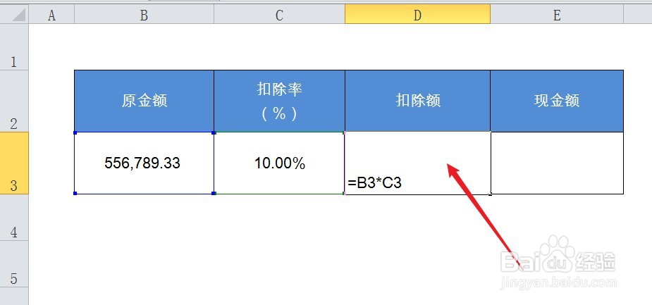扣除10%怎么算