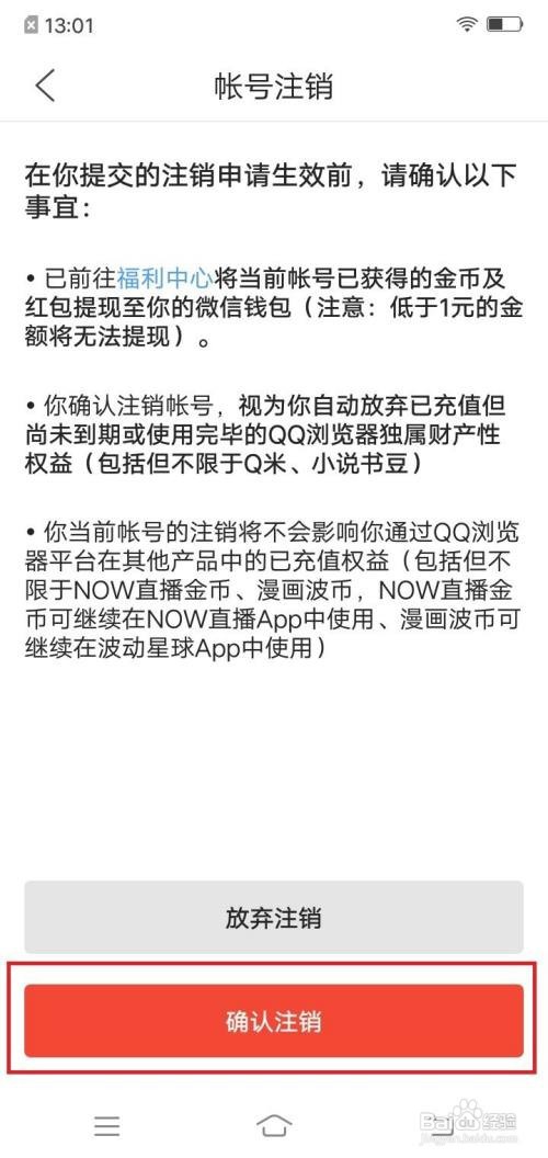 QQ浏览器app账号在哪里注销