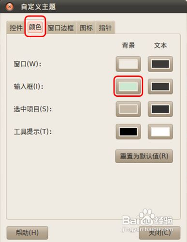 设置电脑眼睛保护色 百度经验