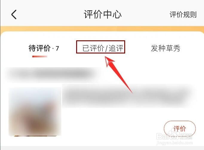 京东隐藏评价在哪里