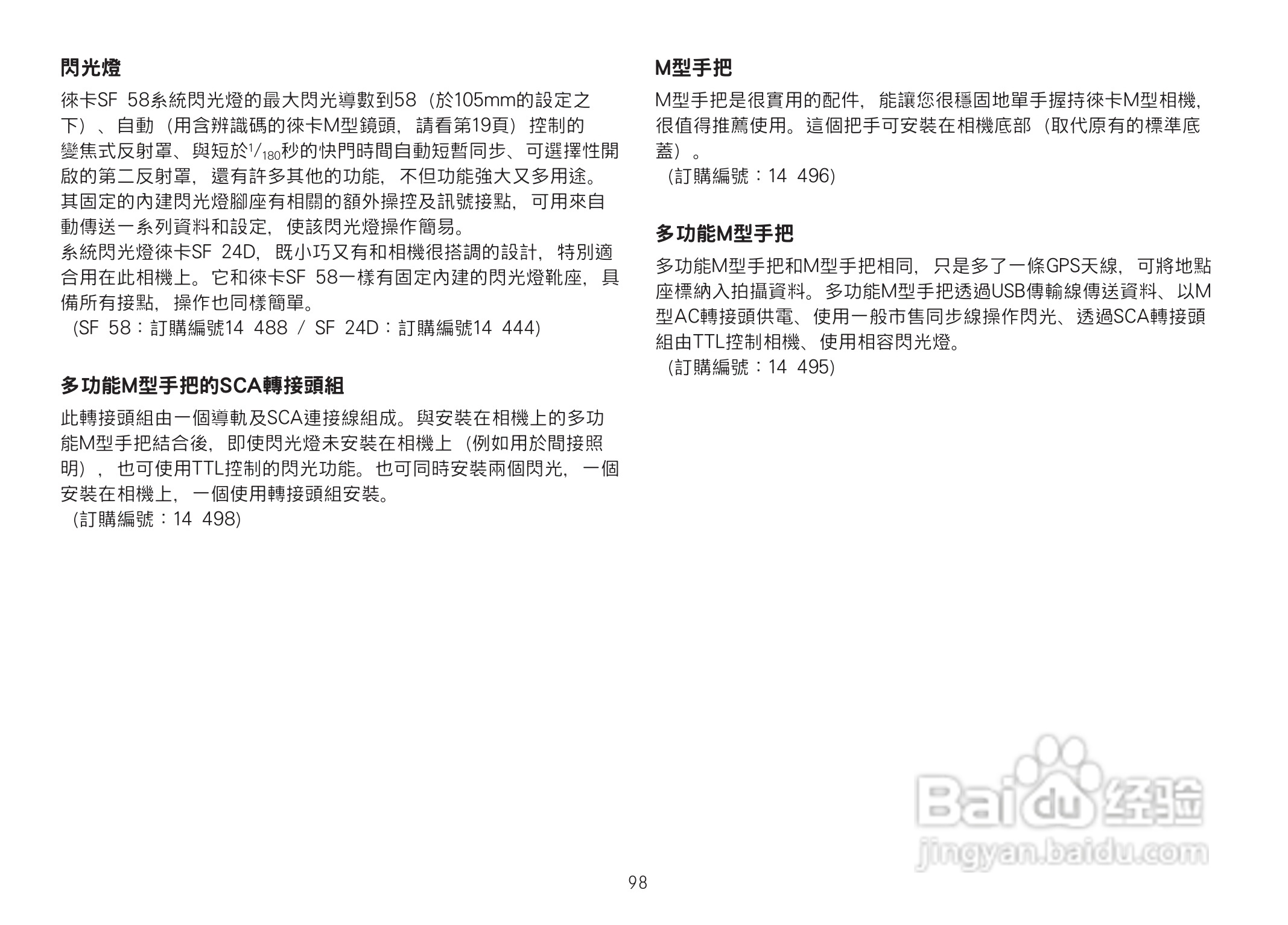 LEICA M数码相机说明书:[10]