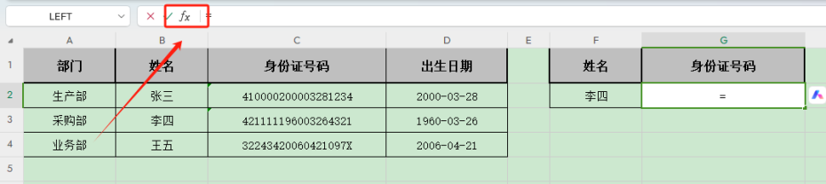 查找函数VLOOKUP的用法