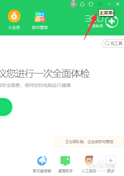 360怎么开启下载未知文件提示