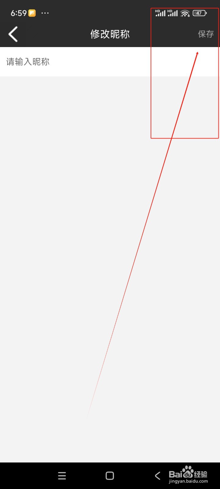 游说宝如何修改昵称