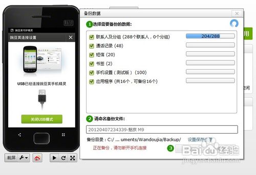 魅族m9怎么备份