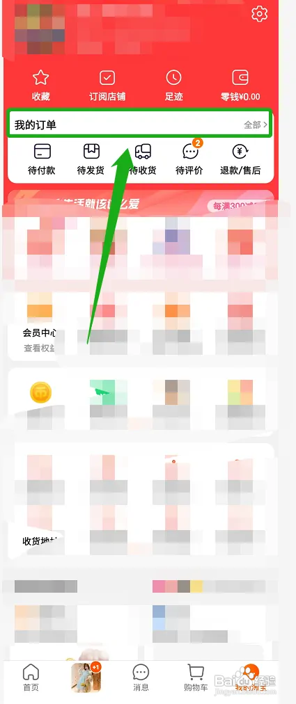 淘宝在哪查看订单编号