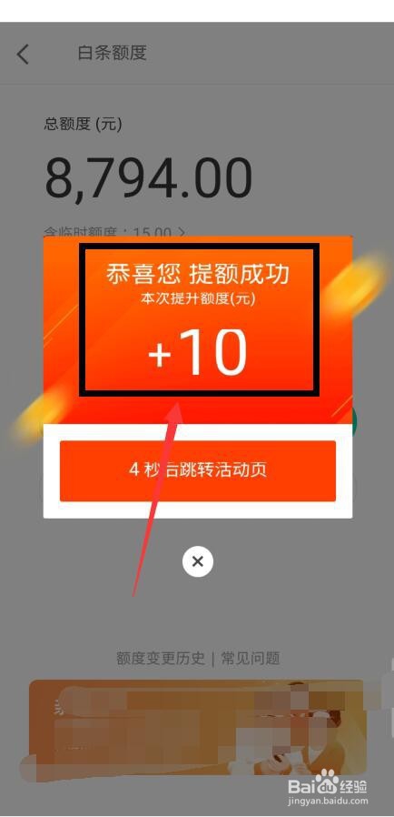 京东白条怎样每日提额