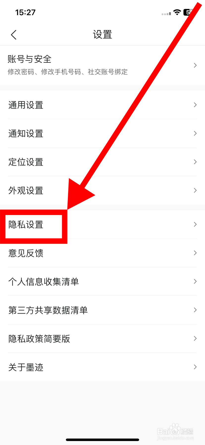 墨迹天气如何关闭个性化时景