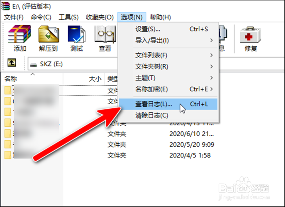 WinRAR怎样清除日志