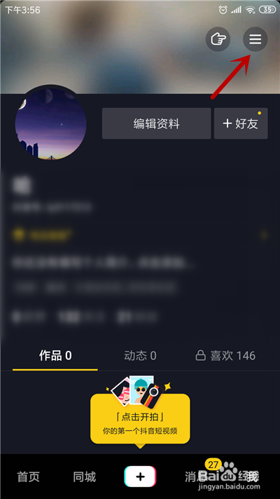 抖音怎么更新到最新版本
