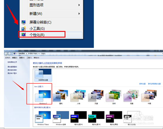 Win7的主题存在哪个文件夹Win7怎么更换主题?