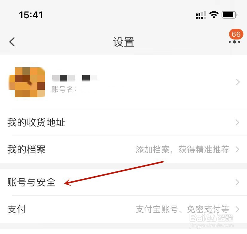 淘宝如何开启声音密保