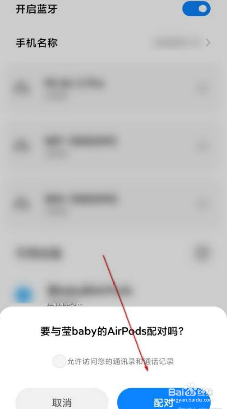 小米手机连接苹果无线耳机