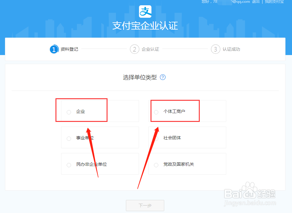 商家支付宝如何注册账号