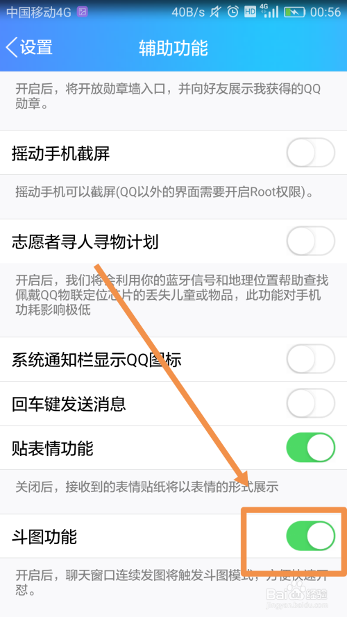 QQ怎么开启斗图功能