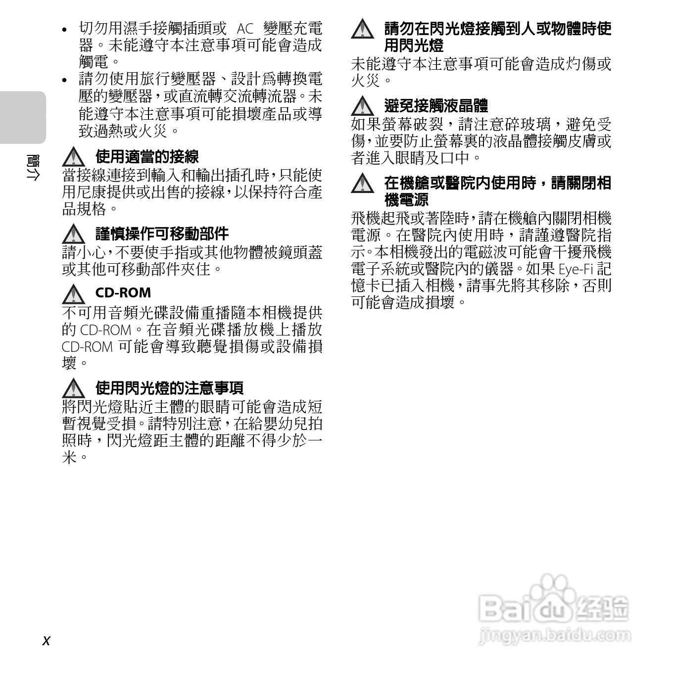 尼康COOLPIX S3500数码相机说明书:[2]