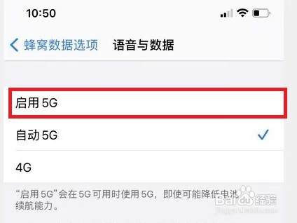 iPhone13手机怎么启用5G