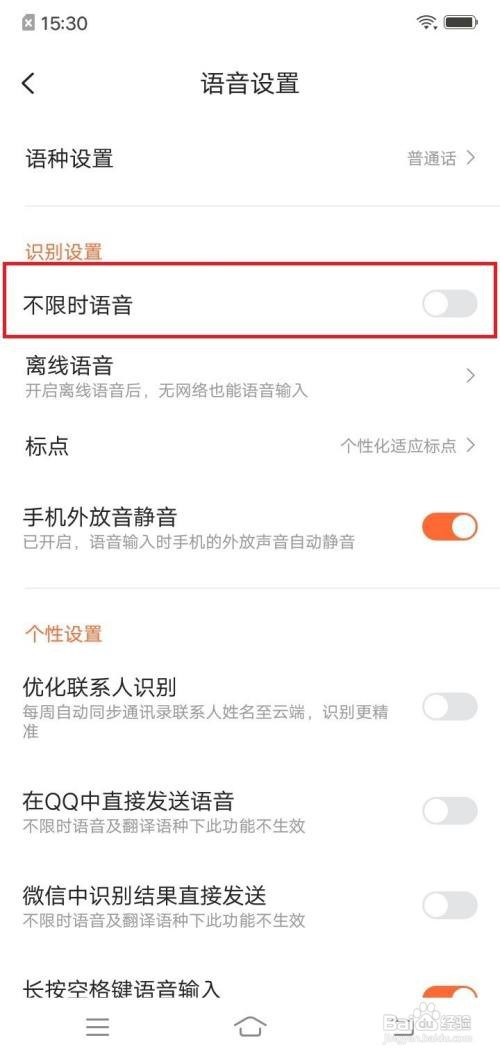 搜狗输入法在哪里打开不限时语音输入
